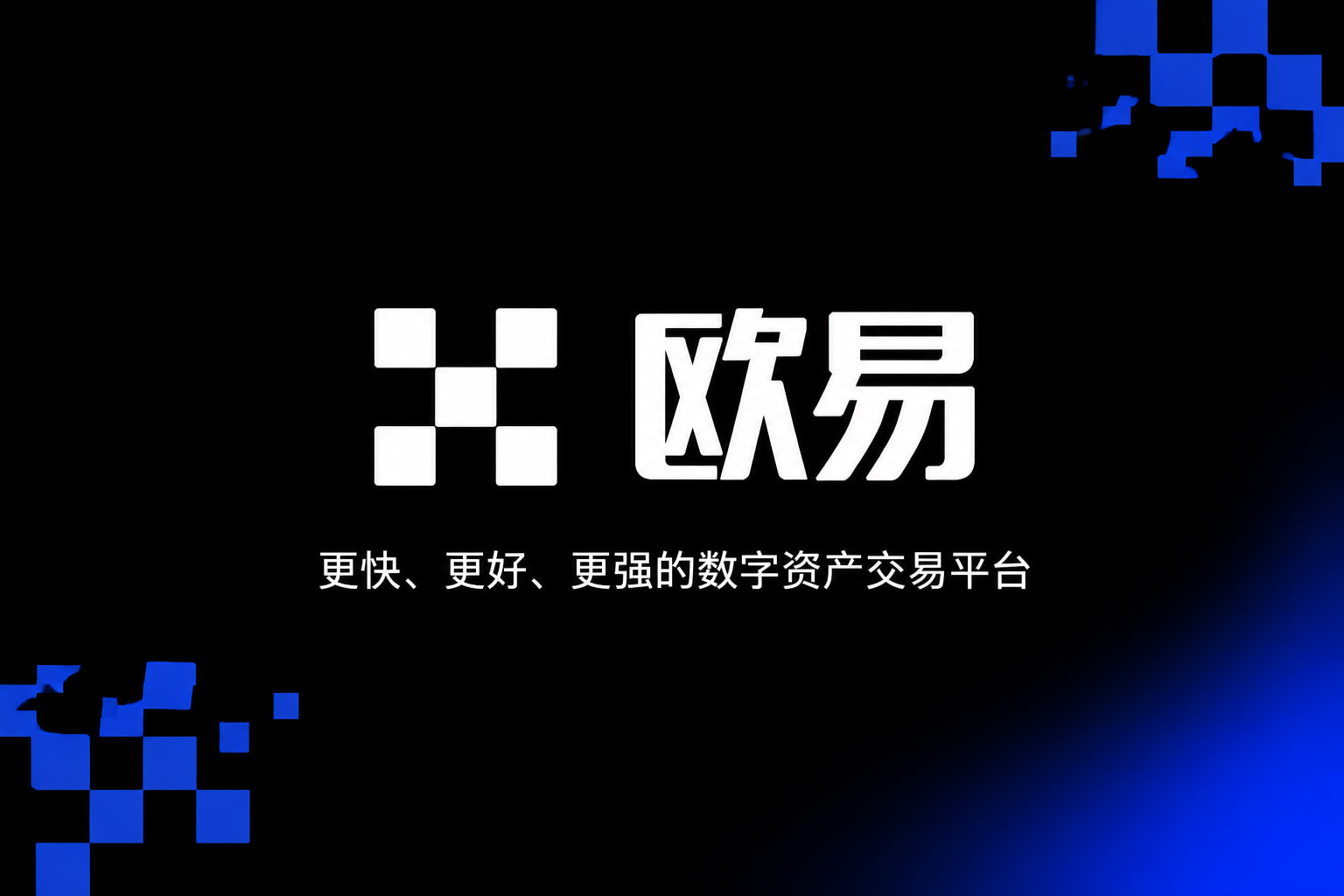 下载欧交易所最新app手机交易客户端界面